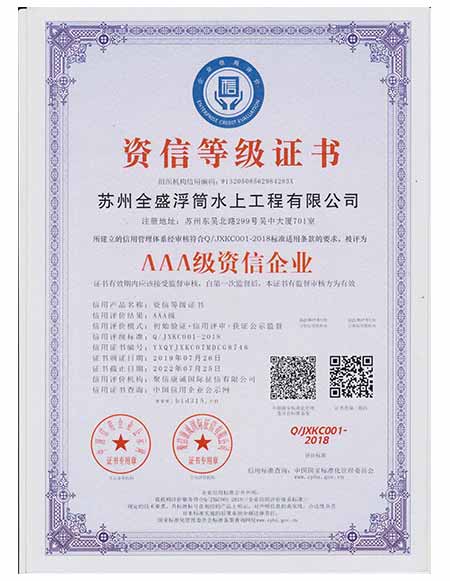 AAA信譽(yù)資質(zhì)等級(jí)證書(shū)