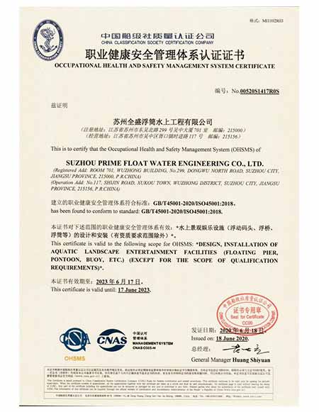 職業(yè)健康管理體系證書(shū)