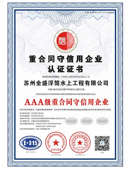 重合同守信用認(rèn)證證書(shū)